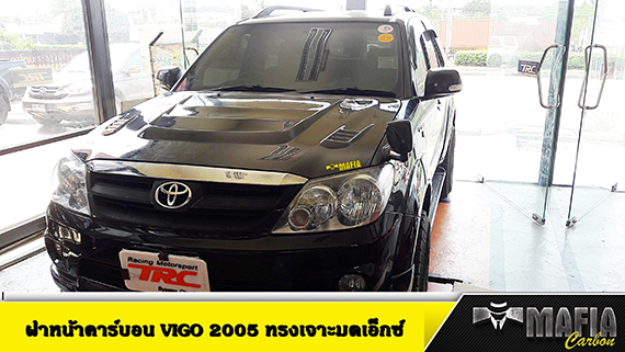 ฝาหน้า คาร์บอน VIGO 2005-2009 ทรง มดเอ็กซ์ By MAFIA